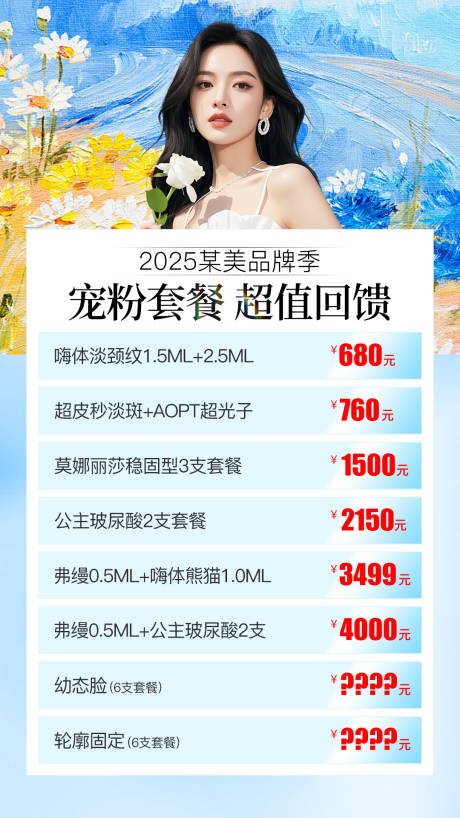源文件下载【医美海报】编号：67340029961928751
