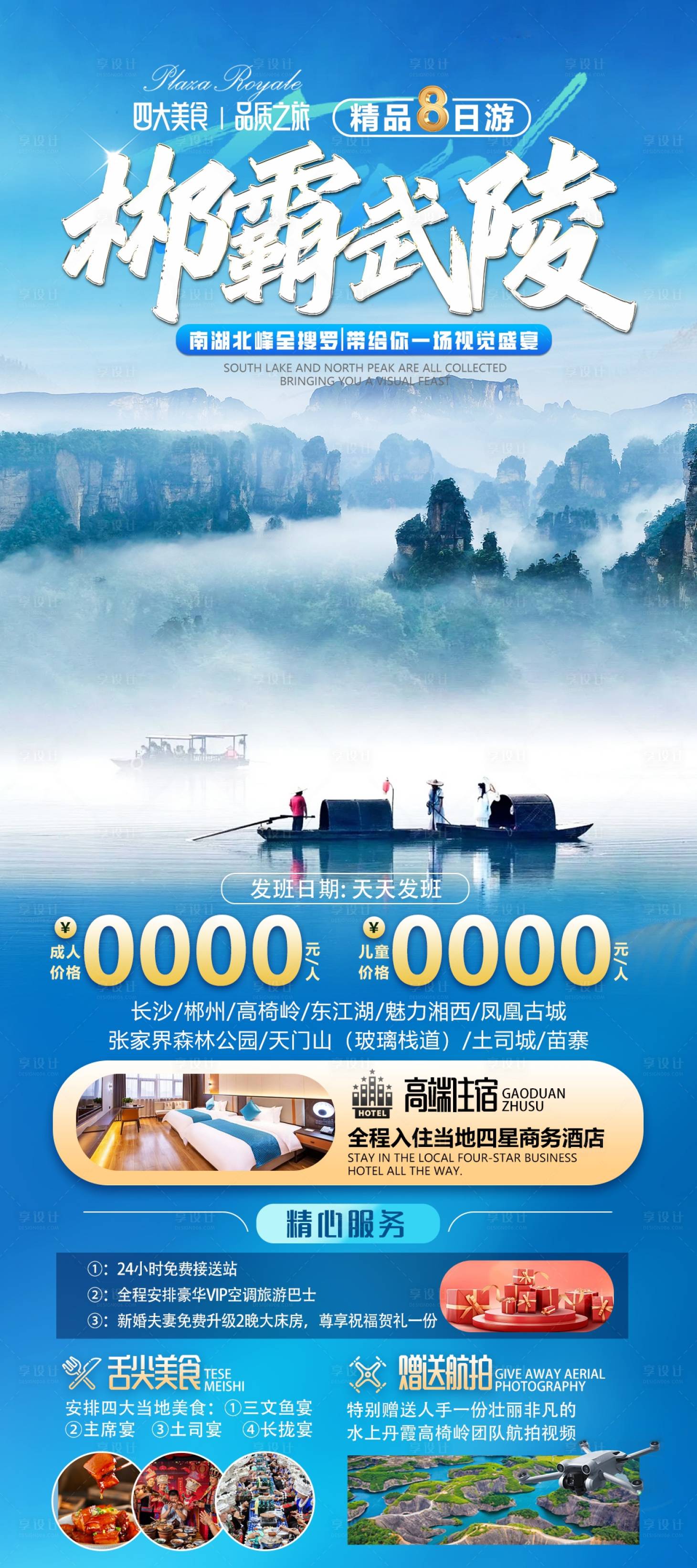 源文件下载【旅游海报】编号：43930029974574729