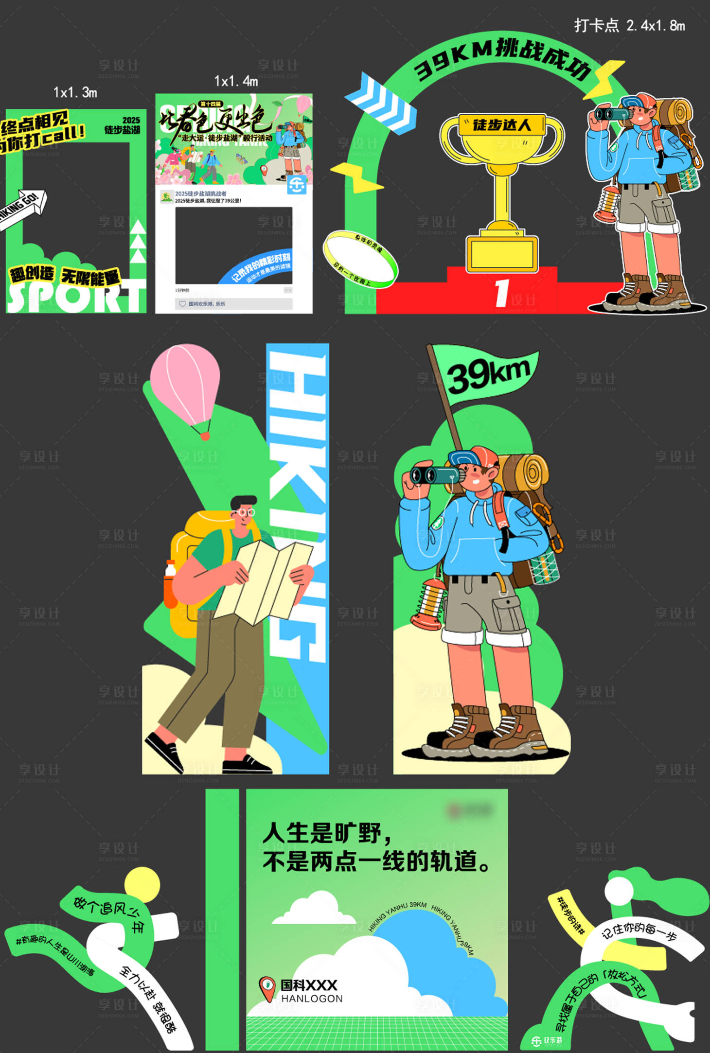 源文件下载【享设计】搜索编号：51710030154516961【运动赛事打卡点】