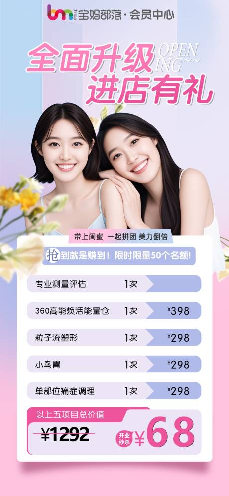 开业海报