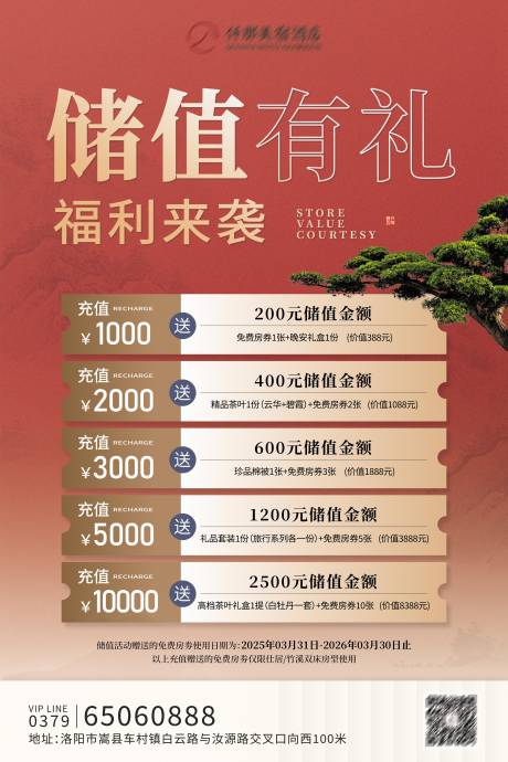 源文件下載【享設計】搜索編號：24000029955957342【紅色中式儲值展架】