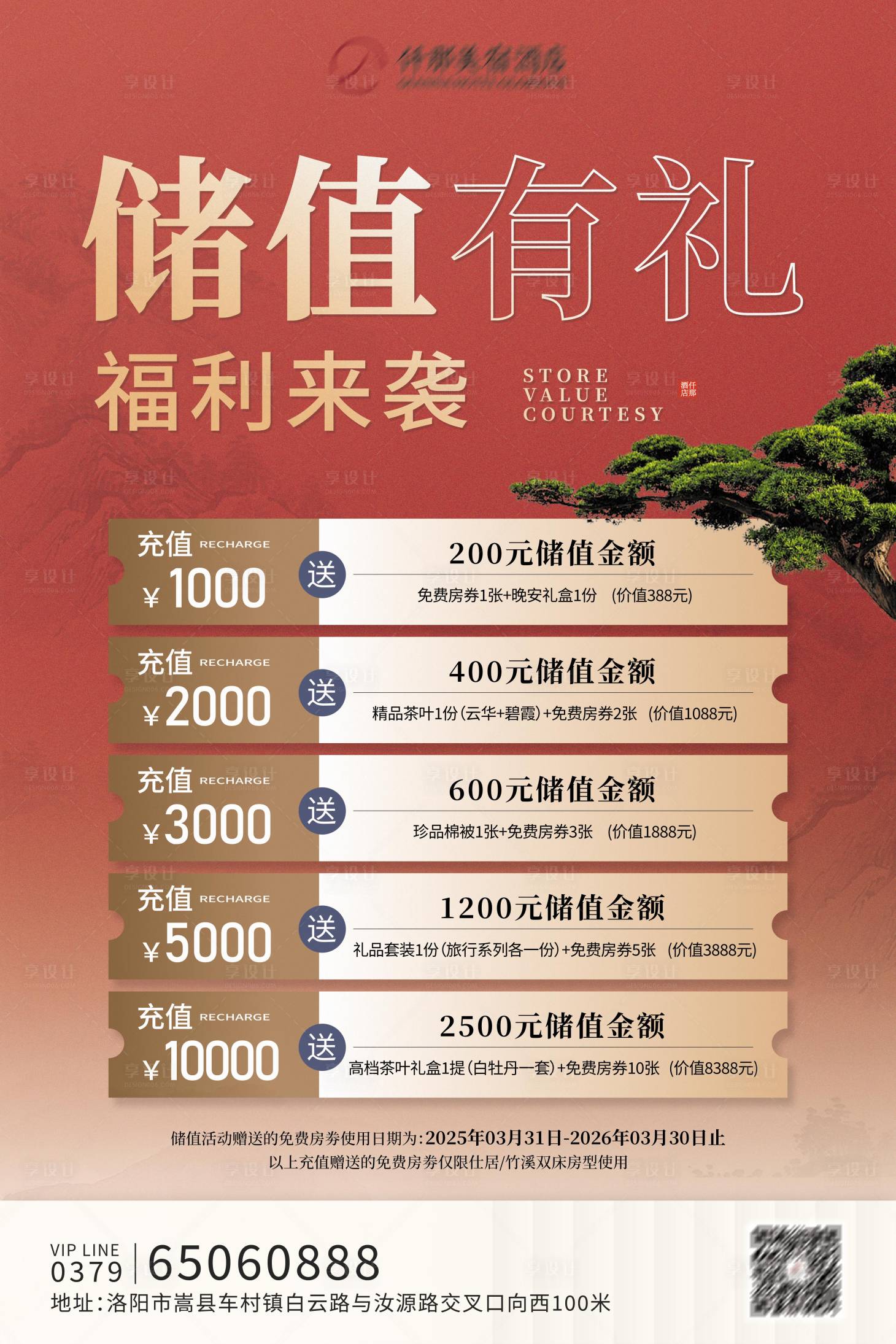 源文件下載【享設計】搜索編號：24000029955957342【紅色中式儲值展架】