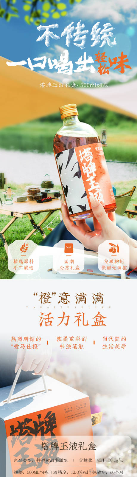 源文件下载【黄酒玉液潮饮酒详情页】编号：99340030331914383