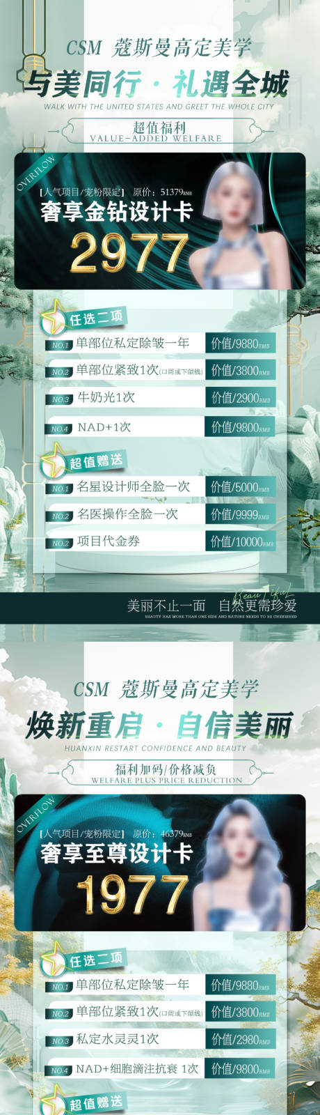 源文件下载【美业活动卡海报】编号：13730030397443380
