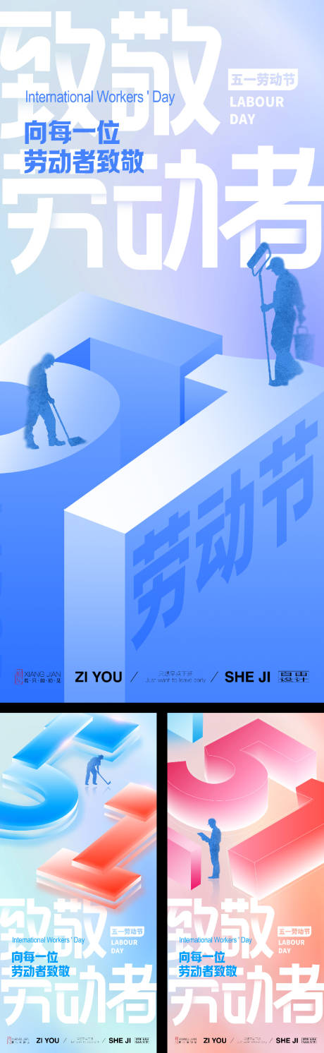源文件下載【勞動節系列海報】編號：24430030241556395
