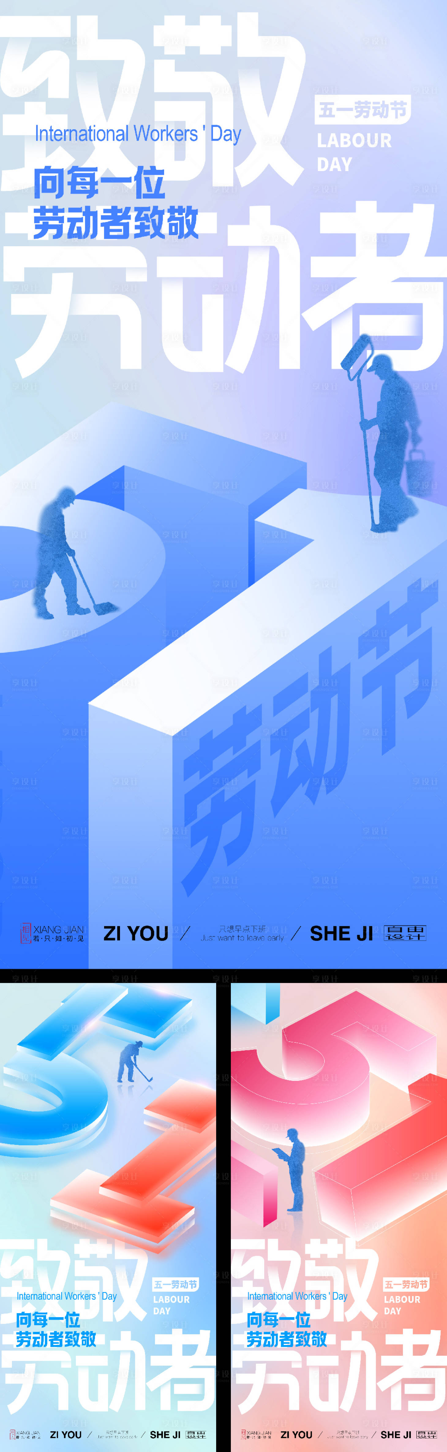 源文件下載【勞動(dòng)節(jié)系列海報(bào)】編號(hào)：24430030241556395