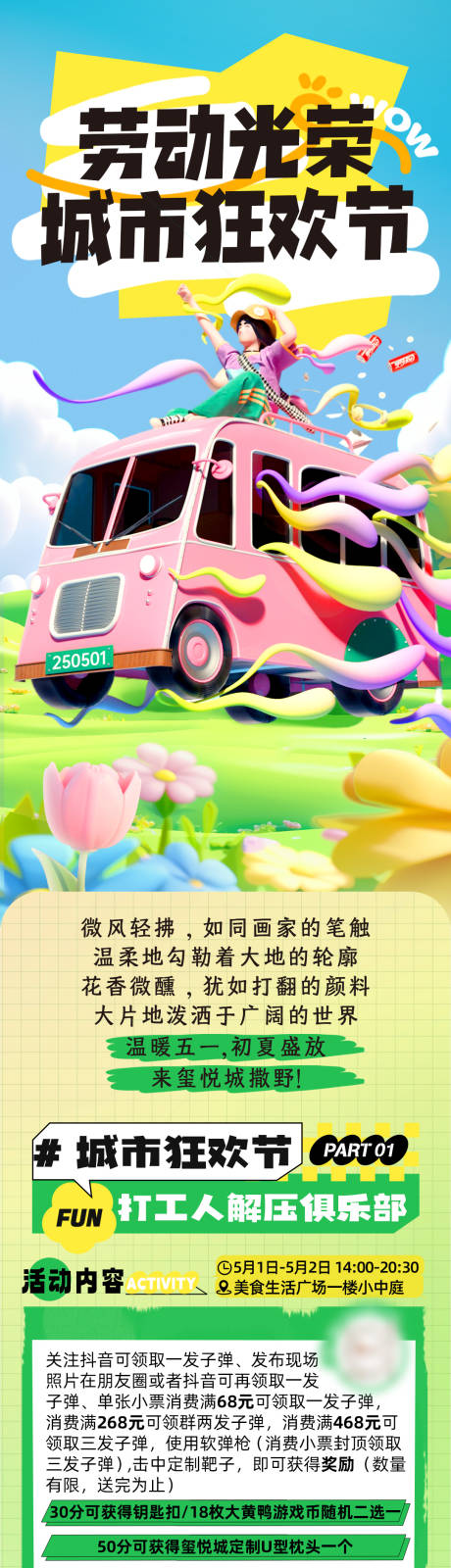 源文件下载【商圈五一狂欢节活动长图专题设计】编号：31330030394257378