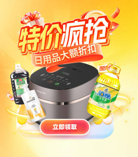 源文件下载【折扣福利活动弹窗海报】编号：53620030116586196