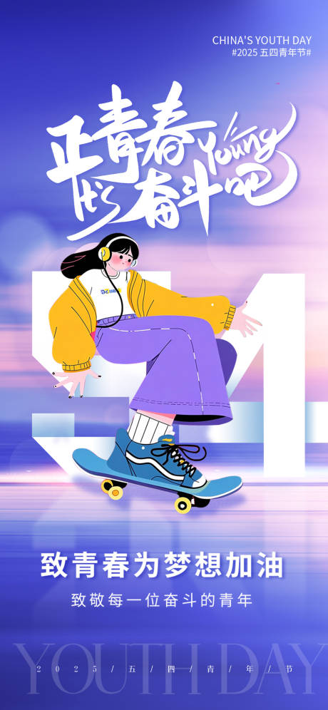 五四青年节海报