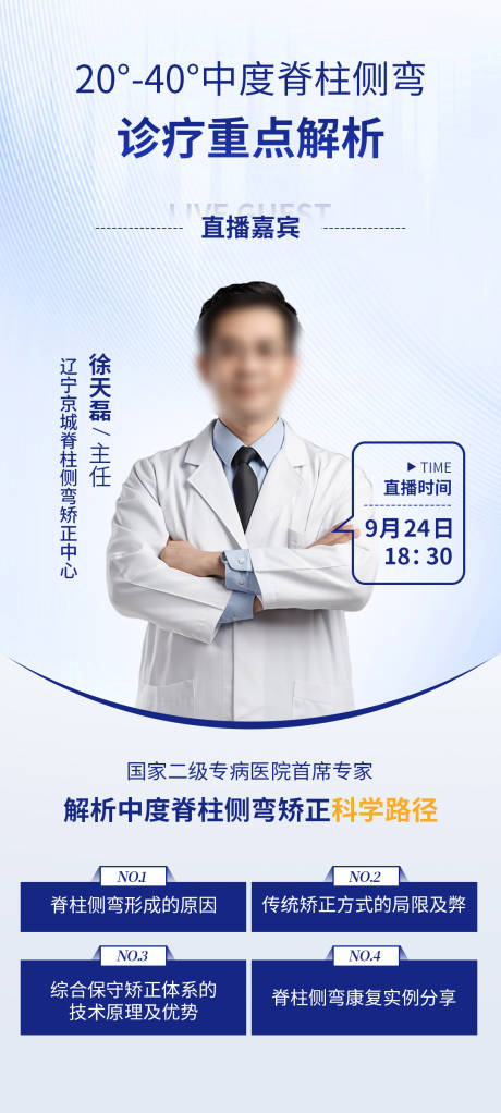 源文件下載【享設(shè)計(jì)】搜索編號(hào)：24060030263156589【醫(yī)生直播海報(bào)】
