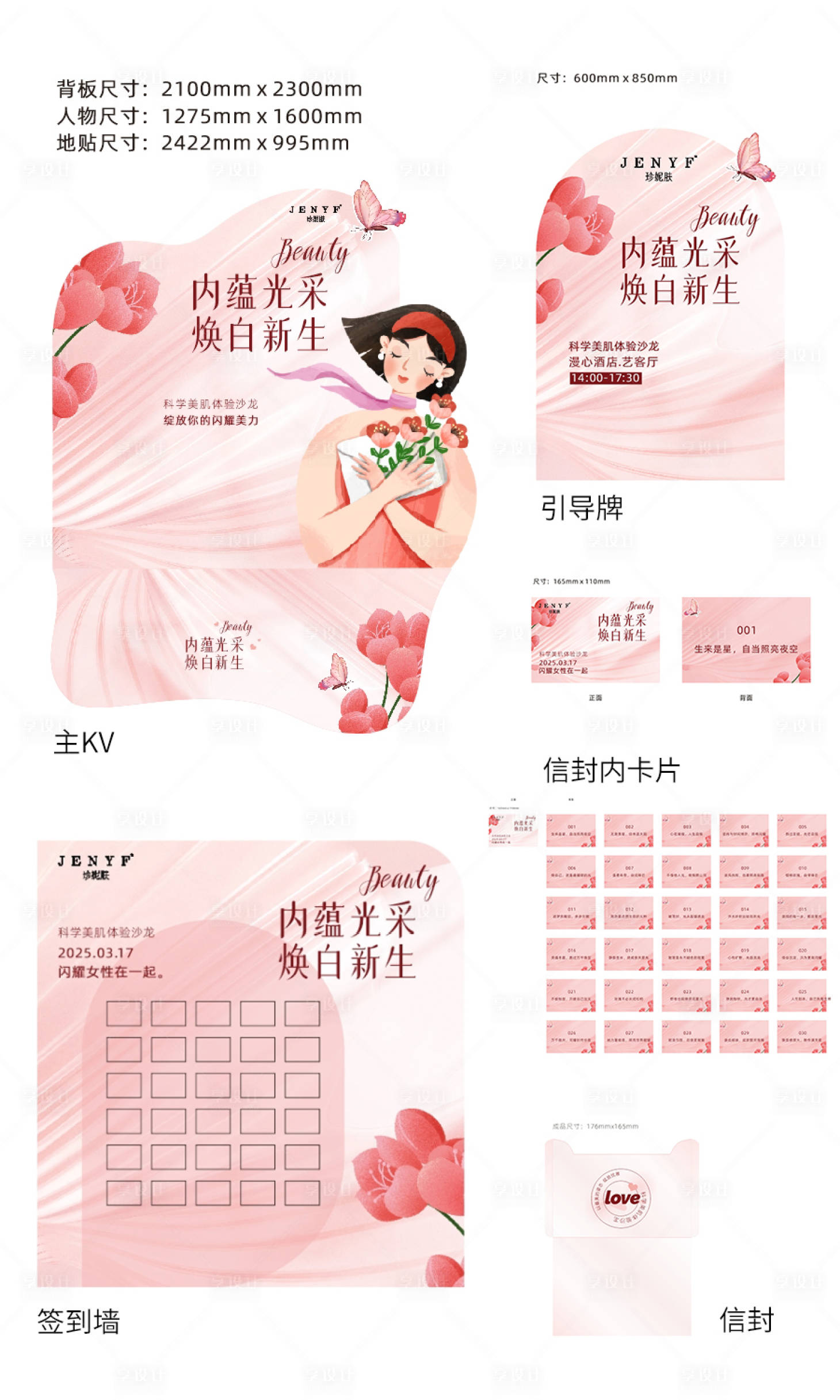 源文件下載【享設計】搜索編號：83820030483618620【沙龍物料】