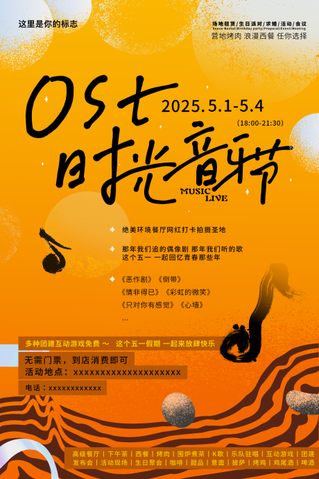 源文件下载【时光音乐节海报】编号：49700030500604020