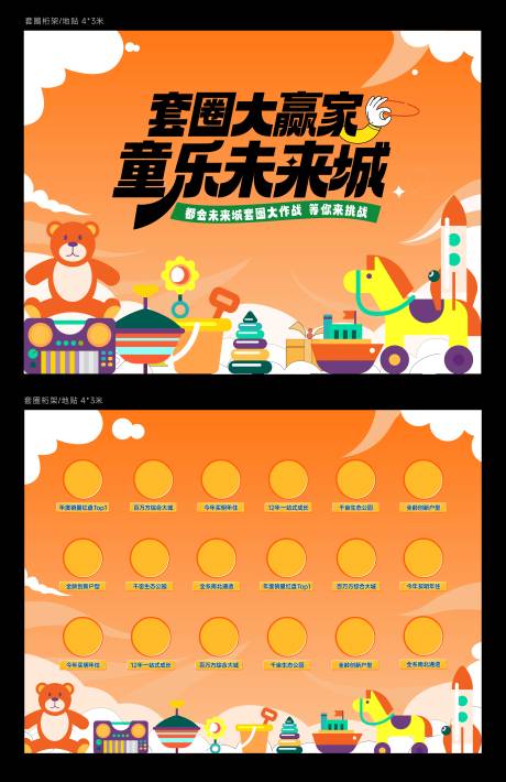 源文件下載【享設計】搜索編號：83440030254527472【套圈大贏活動背景板】