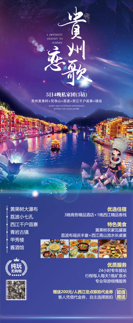 源文件下載【享設計】搜索編號：59720030063844538【貴州旅游海報】
