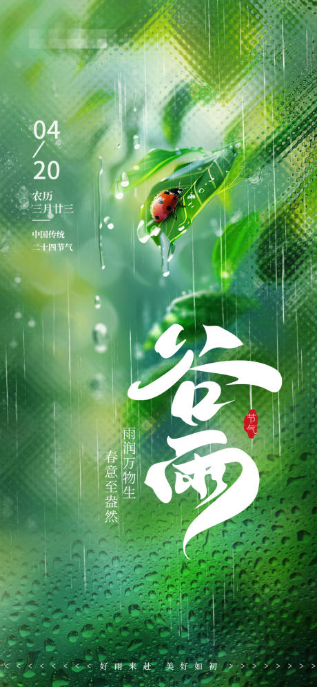 源文件下载【谷雨简约意境节气海报】编号：48860030242104587