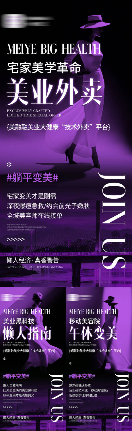 源文件下载【美业招商造势系列海报】编号：10680030148903687
