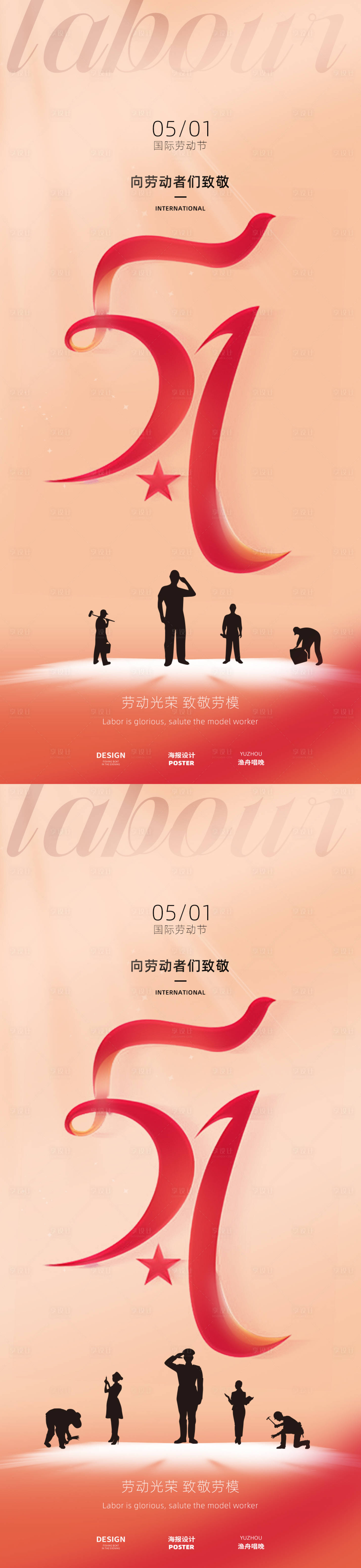 源文件下載【享設(shè)計(jì)】搜索編號(hào)：30010030049772143【五一勞動(dòng)節(jié)系列剪影海報(bào)】