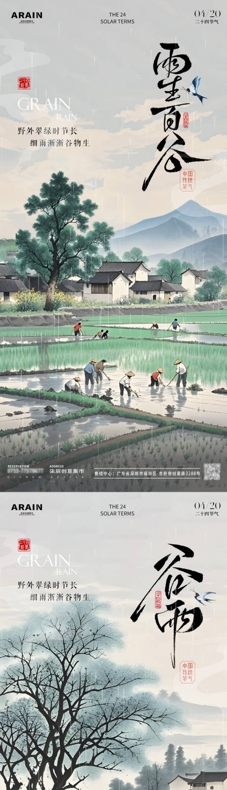 源文件下载【谷雨中式古风耕田插画海报】编号：25390029996485383
