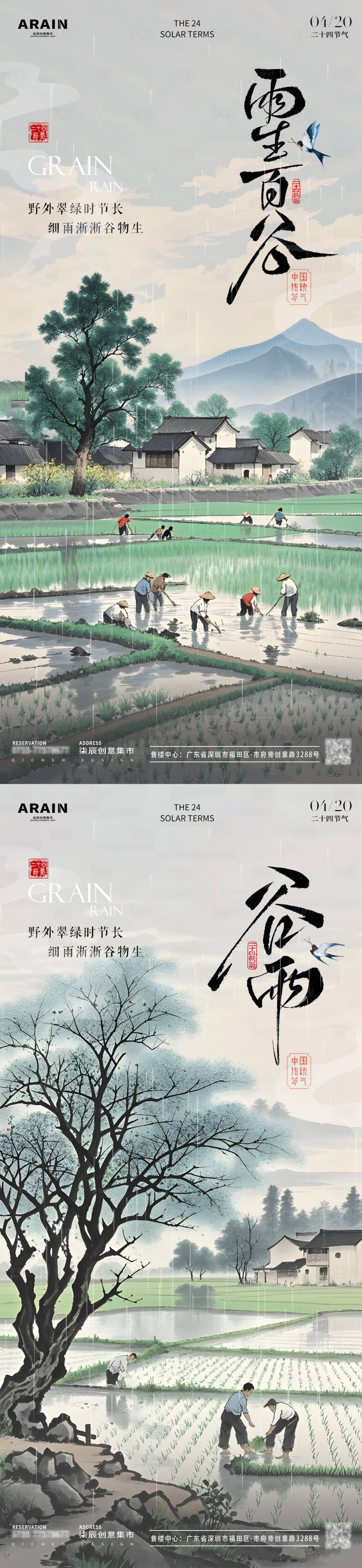 源文件下載【享設計】搜索編號：25390029996485383【谷雨中式古風耕田插畫海報】