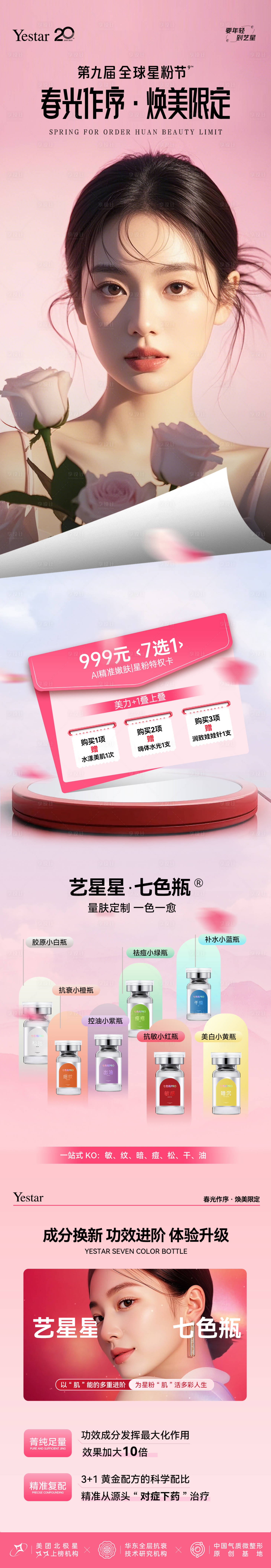 源文件下载【享设计】搜索编号：94440030285852498【医美抗衰海报】