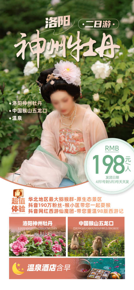 源文件下载【牡丹长安】编号：29510030212656444
