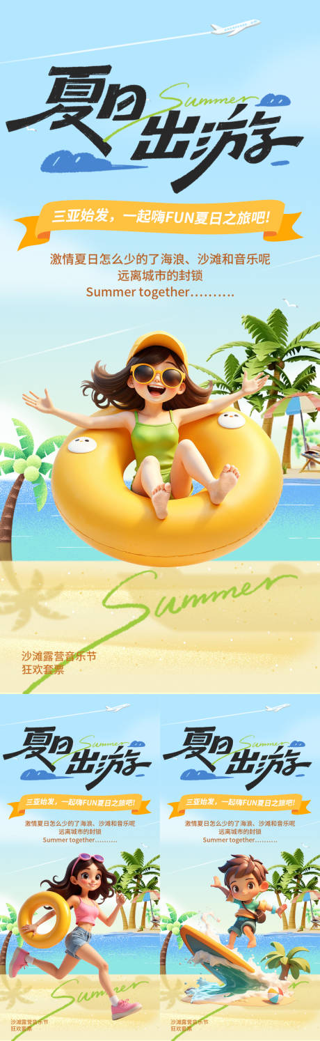 源文件下載【享設計】搜索編號：27030030279338435【夏天出游旅行假日清涼海報 】