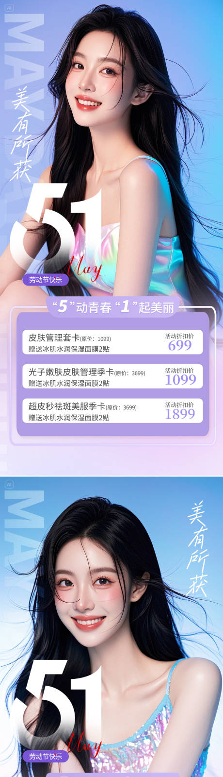 源文件下载【五一医美活动海报】编号：46040030069185731