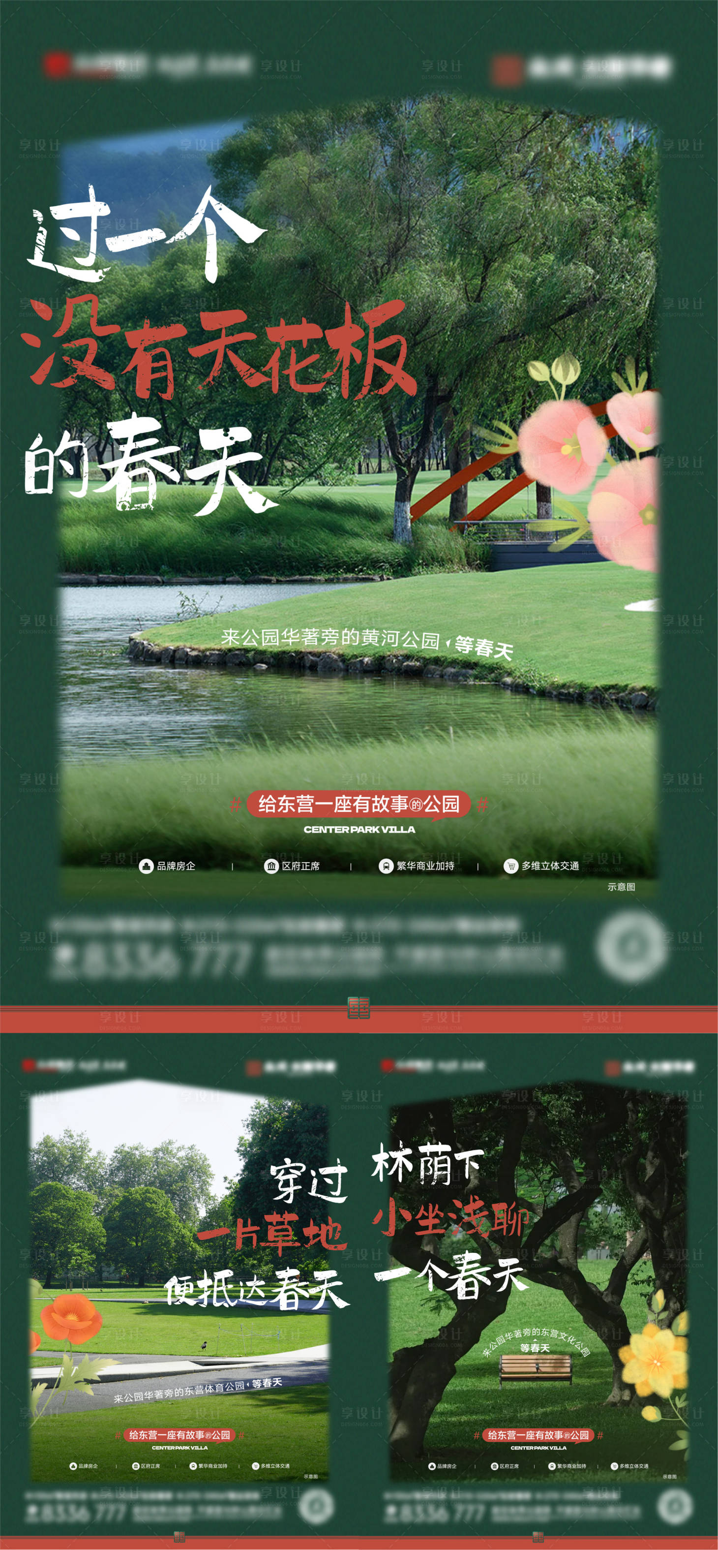 源文件下载【享设计】搜索编号：94200030145843813【地产小绿书系列海报】