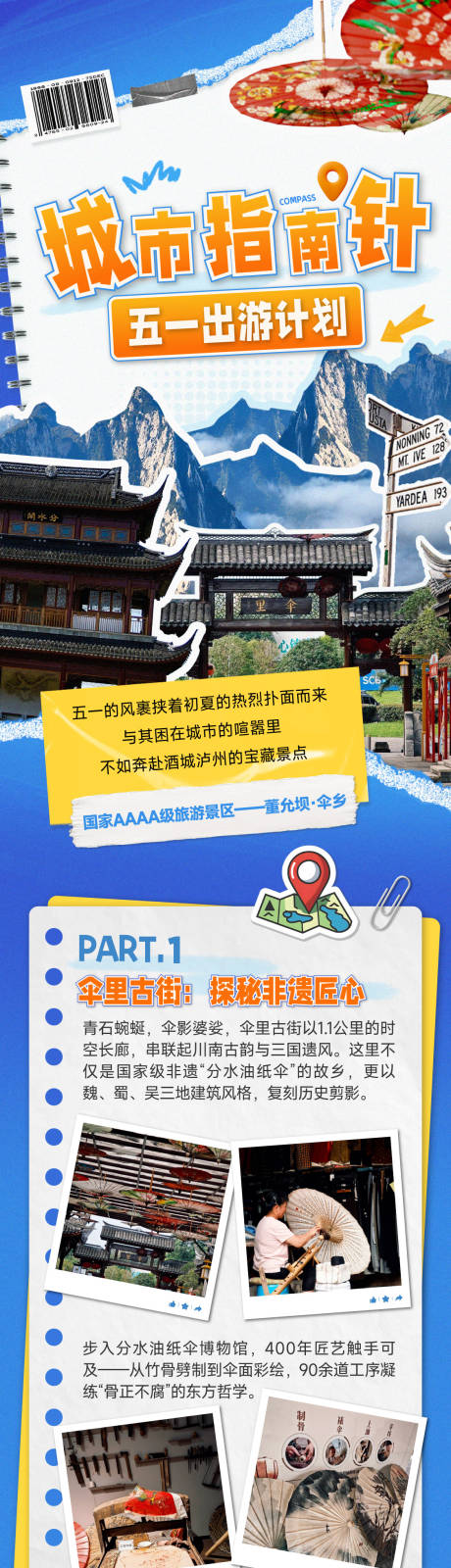 源文件下载【五一出游】编号：42520030368397477