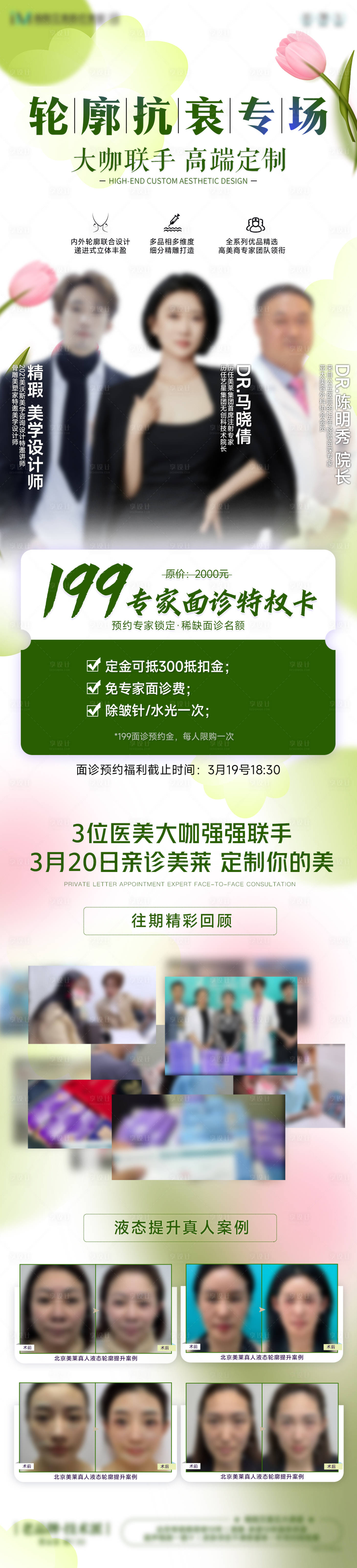 源文件下载【享设计】搜索编号：59970029943092635【轮廓提升大咖长图】