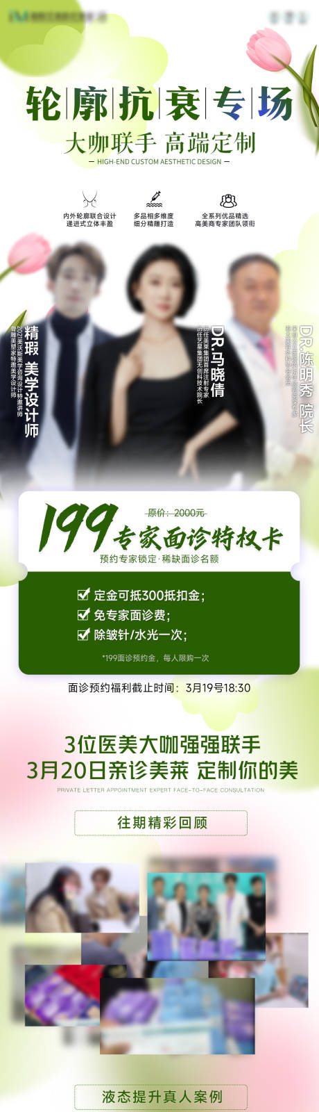 轮廓提升大咖长图