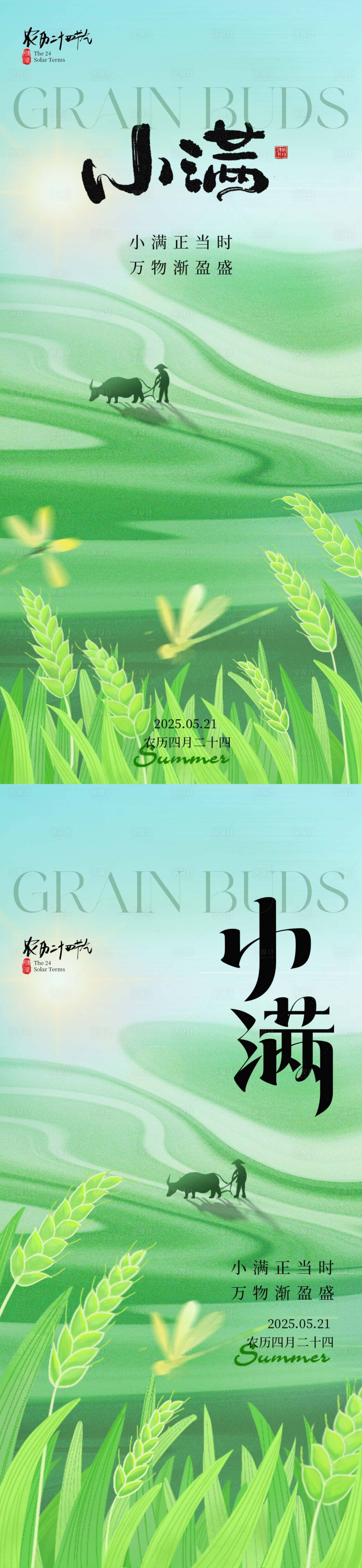 源文件下载【享设计】搜索编号：89750030467701871【小满节气海报】