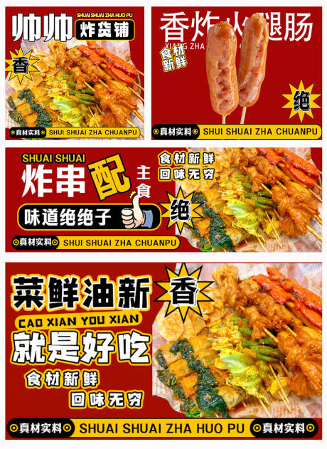 炸串外卖餐饮平台海报