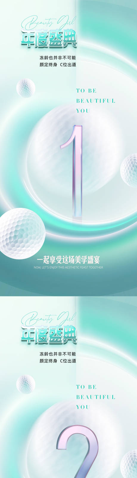 源文件下载【享设计】搜索编号：10690029978981394【医美倒计时促销系列海报】