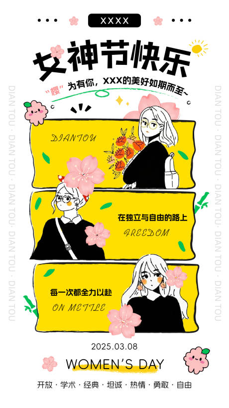 女神节快乐