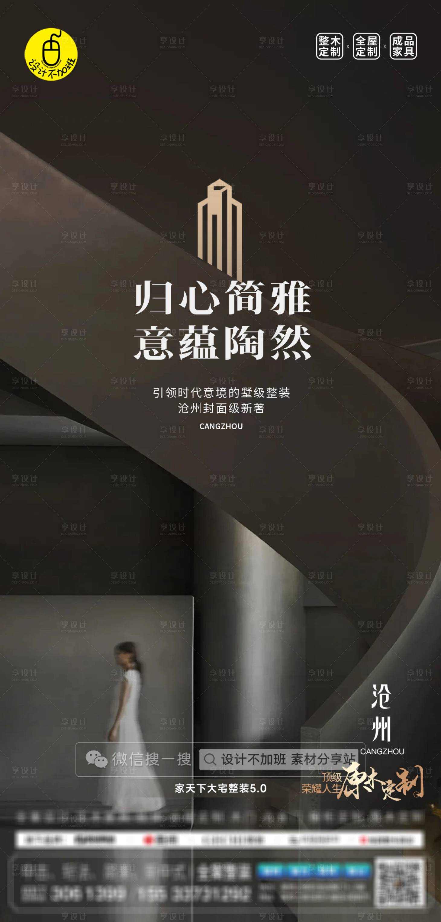源文件下载【享设计】搜索编号：69600029976055781【高端全屋定制海报】