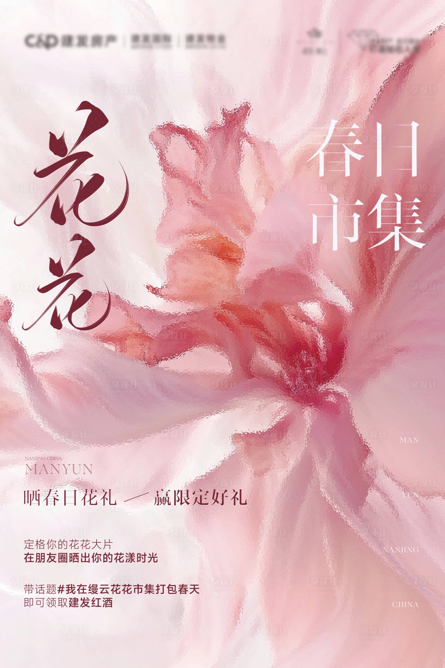 源文件下载【享设计】搜索编号：35470030027984670【春天市集花花活动】