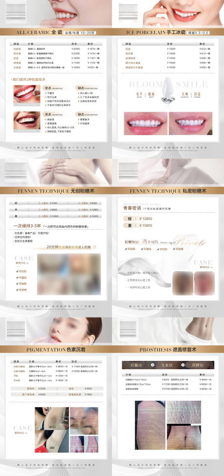 源文件下载【医美桌牌价格表系列海报】编号：27690026481962840
