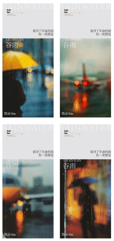 源文件下載【享設(shè)計(jì)】搜索編號(hào)：39910030071659091【谷雨節(jié)氣海報(bào)】