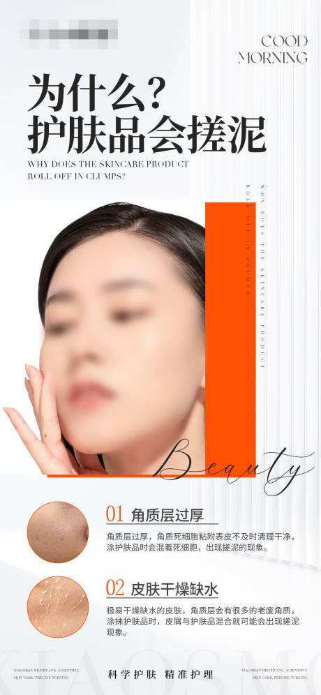 源文件下载【美业医美护肤日签海报】编号：64850030240999773