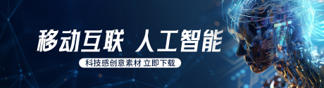 源文件下載【AI人工活動(dòng)BANNER橫幅海報(bào)】編號：96170029898375851