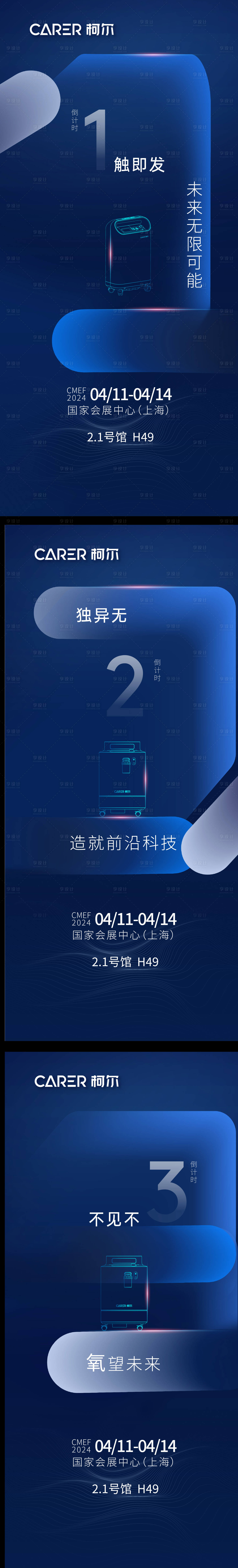 源文件下载【享设计】搜索编号：34010030379295532【展会倒计时海报】