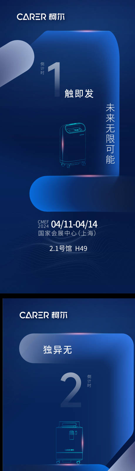 展会倒计时海报