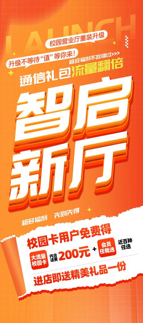 源文件下載【享設計】搜索編號：46900030435187087【開業展架】