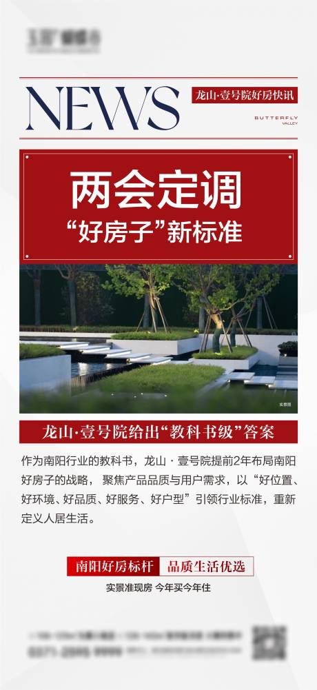 源文件下載【地產好房子政策海報】編號：45910030211386819