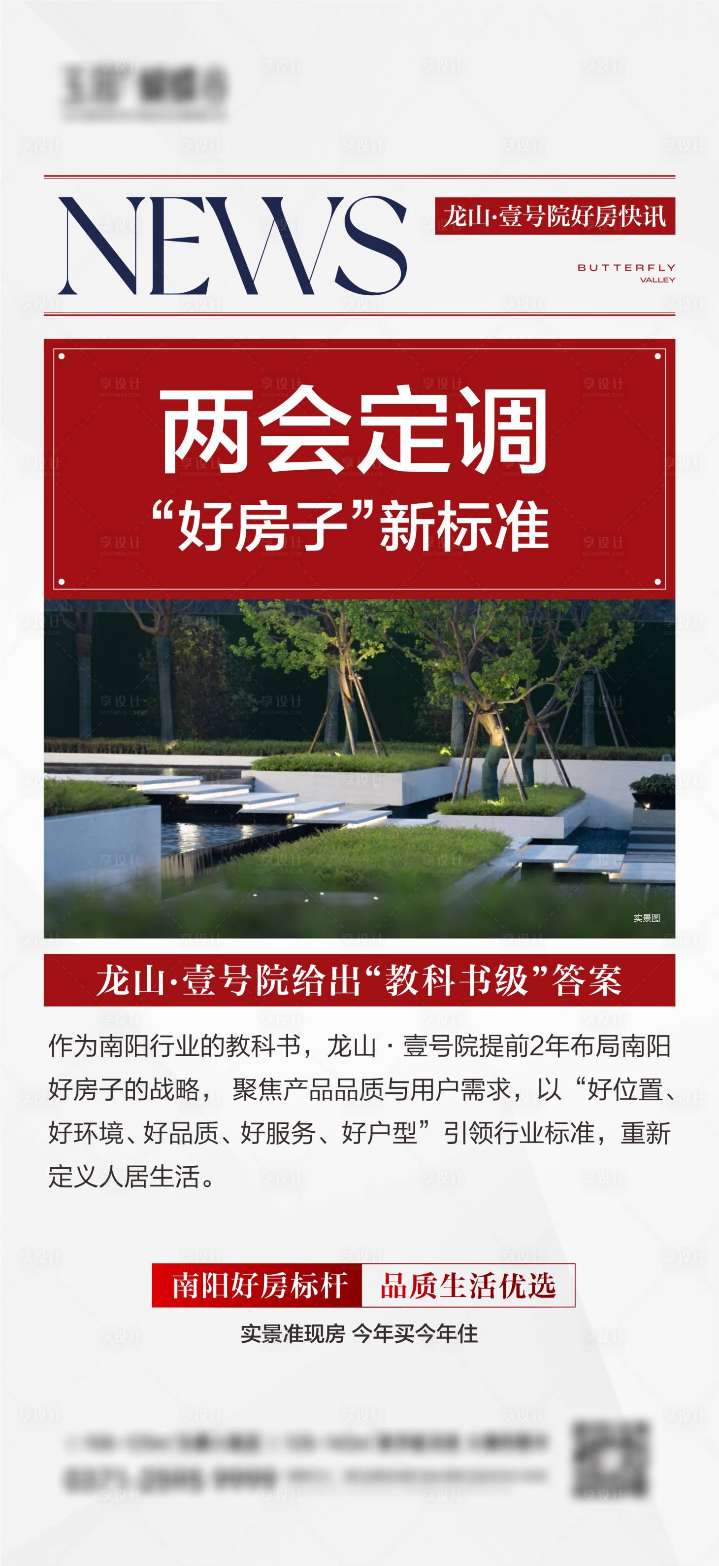 源文件下载【地产好房子政策海报】编号：45910030211386819