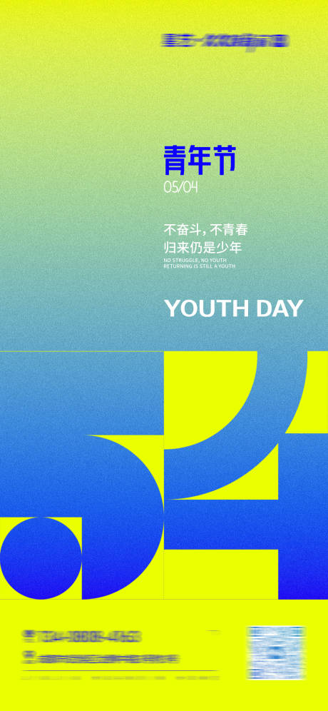 源文件下載【享設計】搜索編號：81390030124517543【青年節(jié)海報】