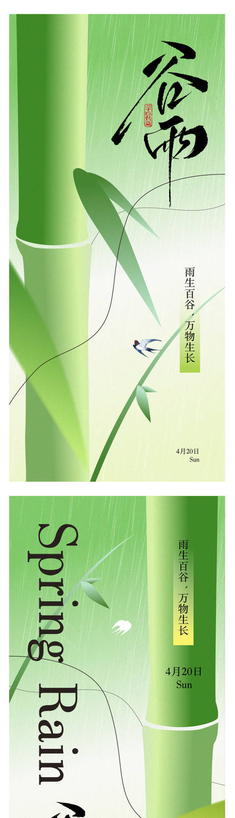 源文件下载【享设计】搜索编号：24800030215293719【地产谷雨海报】