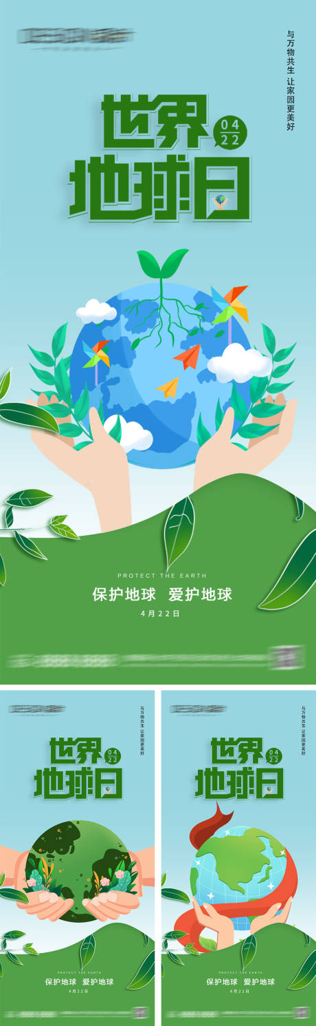 世界地球日海报