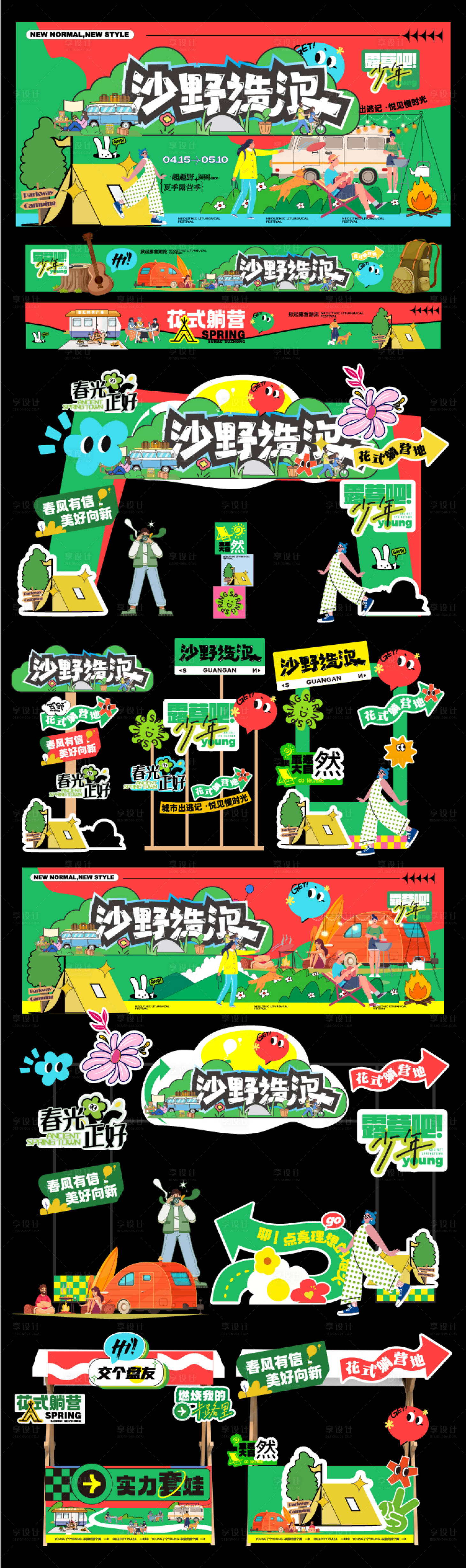 源文件下载【享设计】搜索编号：43520029987559651【露营季矢量物料】